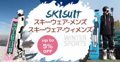 【キャンペーン情報】スキーウェアキャンペーン開催のお知らせ